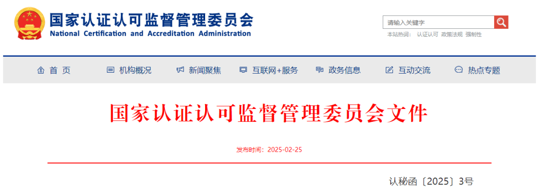 提醒 | 国家认监委正在征集CCC认证技术专家组成员